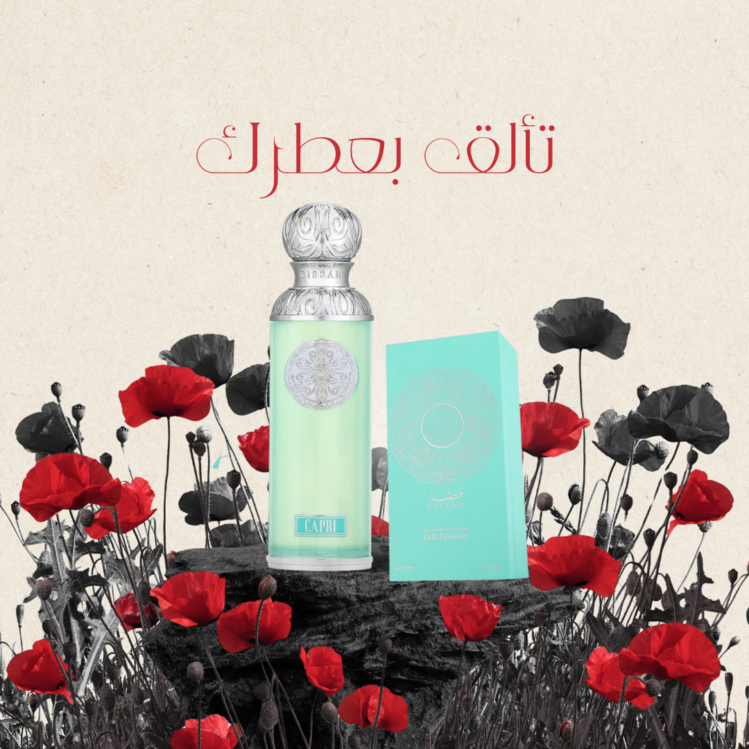 عطر كابري - 200 مل