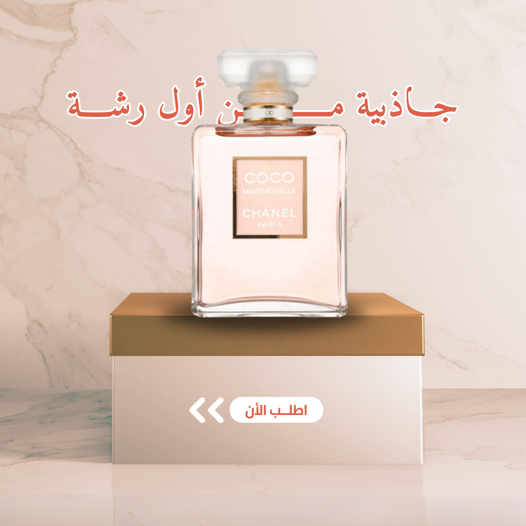 Coco Mademoiselle Chanel