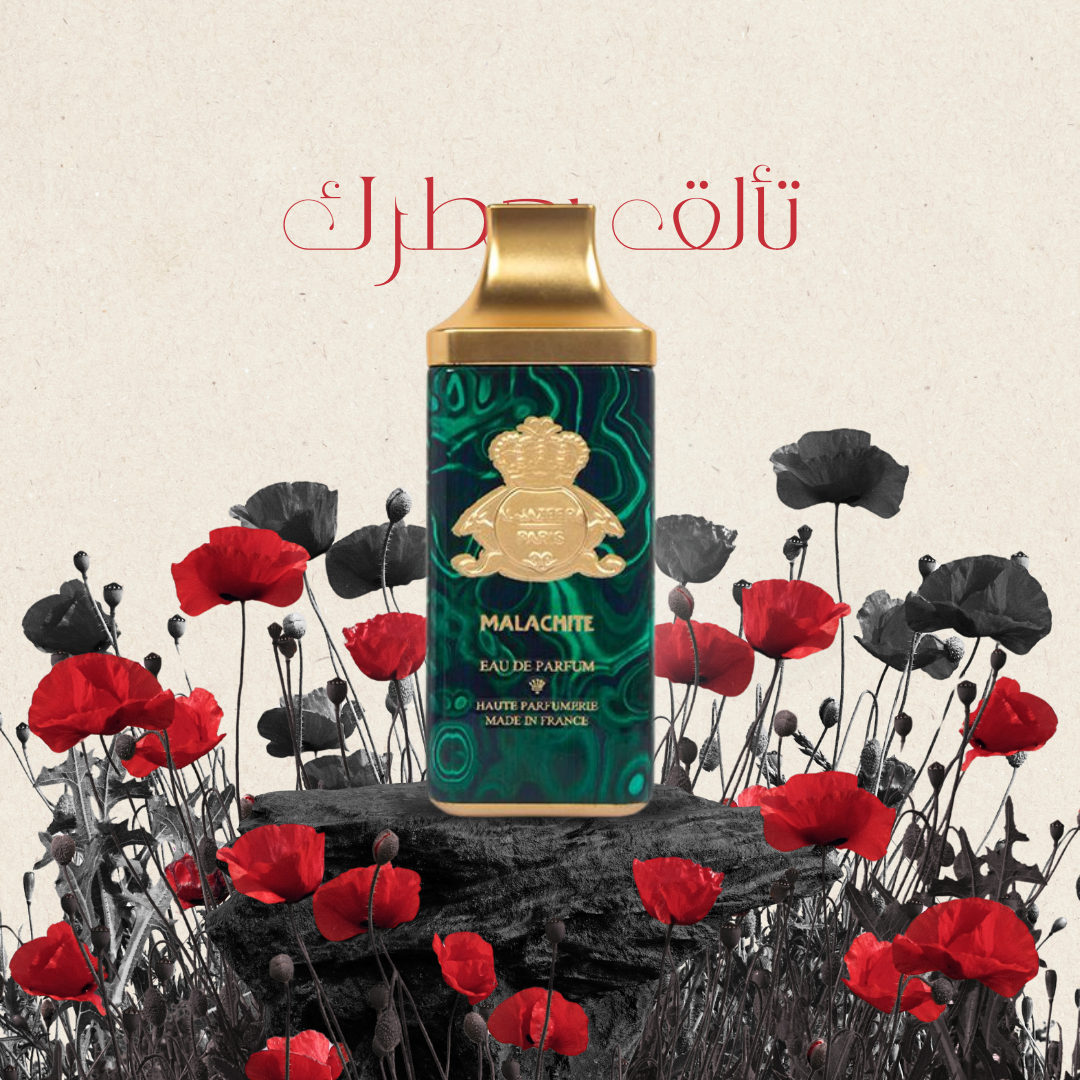 مالاكيت