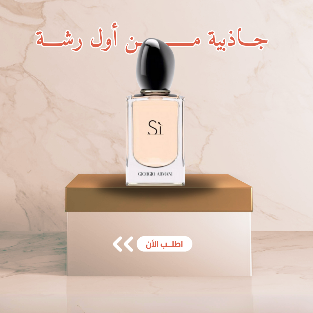Si by Giorgio Armani
