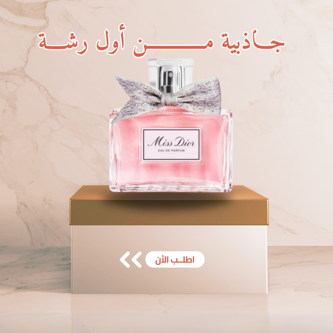 Miss Dior Eau de Parfum (2021)