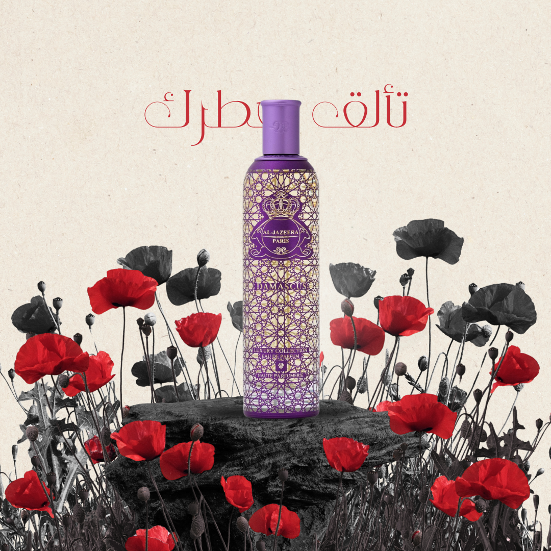 عطر دمشقي الجزيرة
