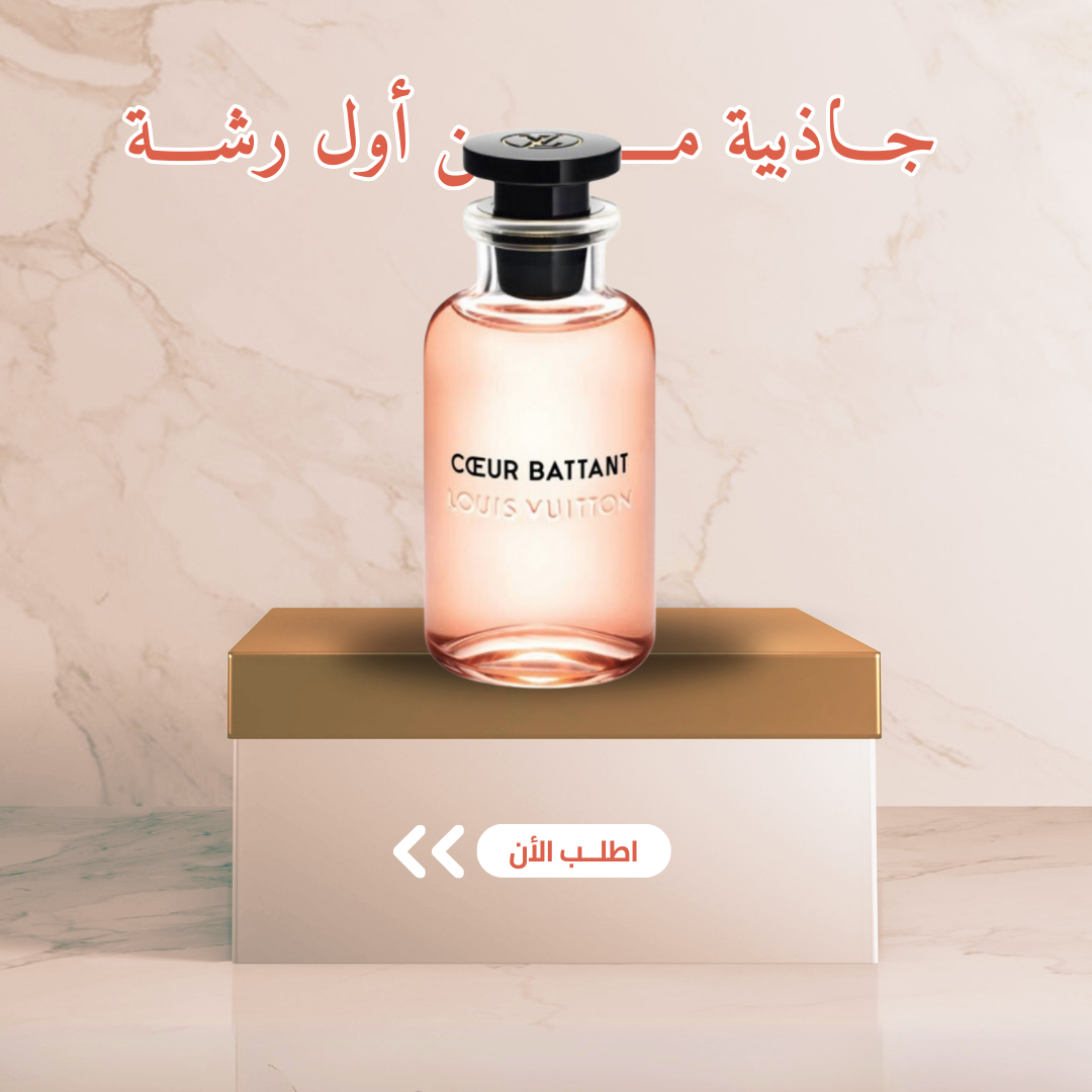 Cœur Battant Louis Vuitton